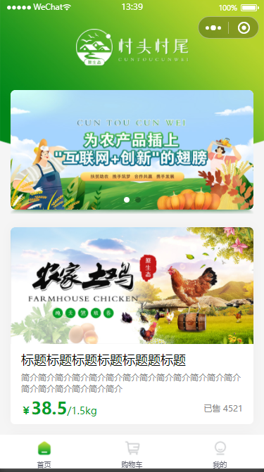 農產品小程序