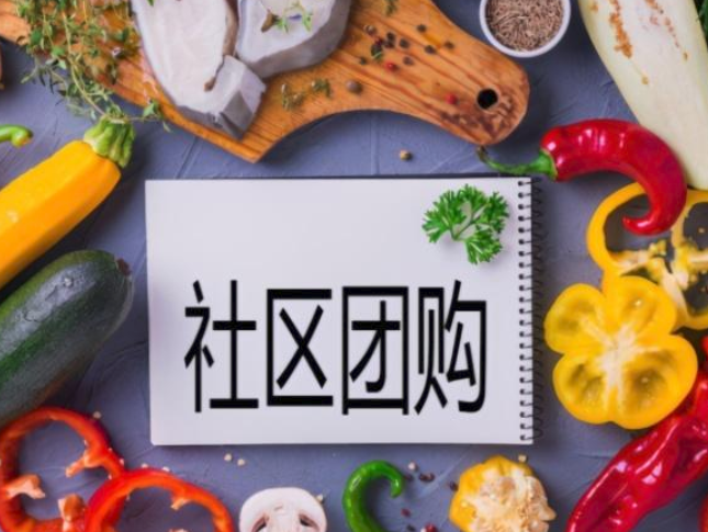 社區團購