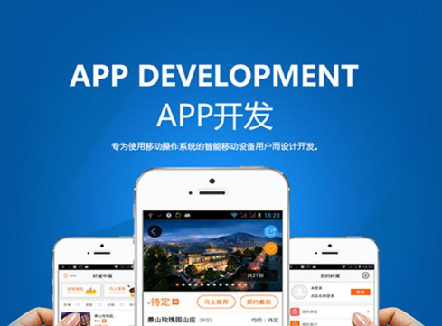 app開發