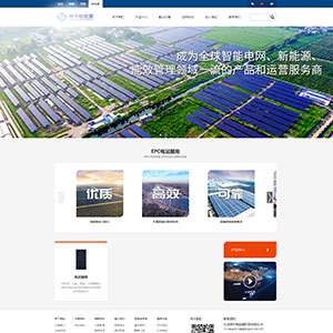 萬*新能源集團(tuán)有限公司簽約新能網(wǎng)站建設(shè)網(wǎng)站設(shè)計(jì)