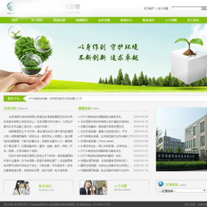 甘肅蘭州霧*盛實業有限公司達成合作提供環保網站建設網站設計服務