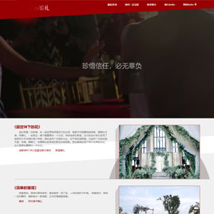 正式簽約啟*文化傳播有限責任公司提供婚禮婚慶網站建設服務