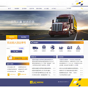 物流貨運(yùn)網(wǎng)站建設(shè)上線新泰*物流有限公司官網(wǎng)