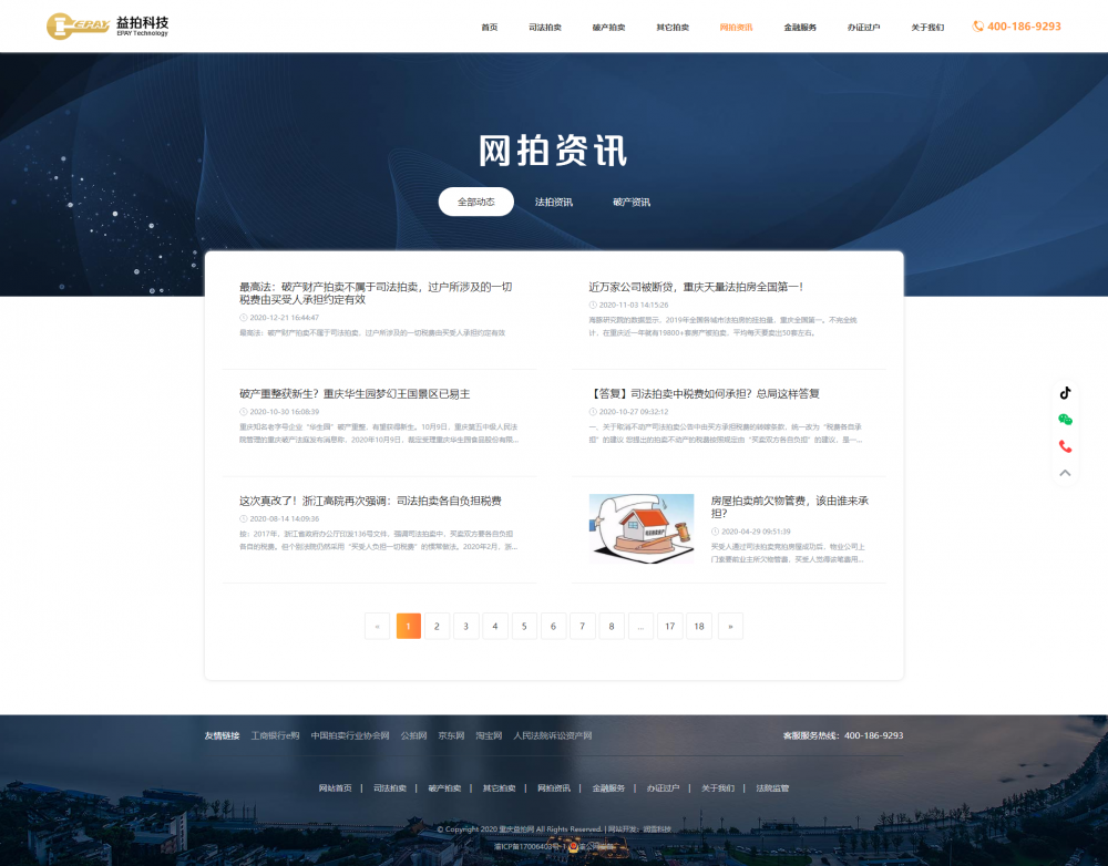 拍賣網(wǎng)站建設上線益拍網(wǎng)絡科技有限公司官網(wǎng)