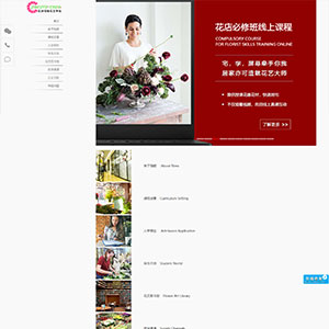 鮮花網站建設上線潤*婭花藝學院官網