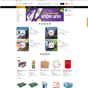 辦公用品網(wǎng)站建設(shè)上線企*采官網(wǎng)