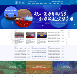 學校網站建設上線*海大學官網