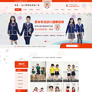 服裝網(wǎng)站建設(shè)上線兒童*智服裝有限公司官網(wǎng)