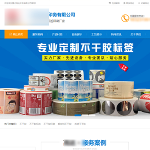 印刷包裝網(wǎng)站建設(shè)上線歸*印務(wù)有限公司官網(wǎng)