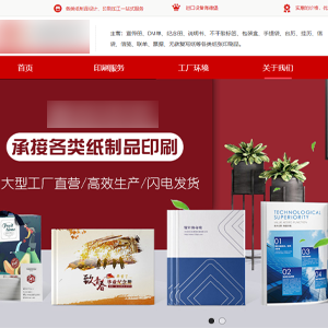 印刷包裝網(wǎng)站建設(shè)上線印*廣告有限公司官網(wǎng)