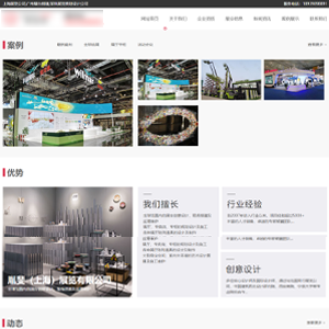 展覽展會網站建設上線展*搭創意有限公司官網