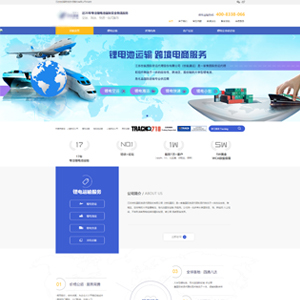 物流貨運(yùn)網(wǎng)站建設(shè)上線世*國(guó)際貨運(yùn)代理股份有限公司官網(wǎng)