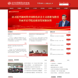 學校網站建設上線*州經貿職業技術學院官網