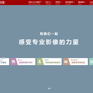 攝影沖印網(wǎng)站建設(shè)上線祥*升影像技術(shù)有限公司官網(wǎng)