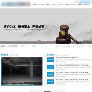 拍賣網(wǎng)站建設(shè)上線集*拍賣有限責(zé)任公司官網(wǎng)