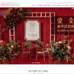 新余網(wǎng)站制作價(jià)格：*520成功簽約愛(ài)*時(shí)婚禮策劃公司