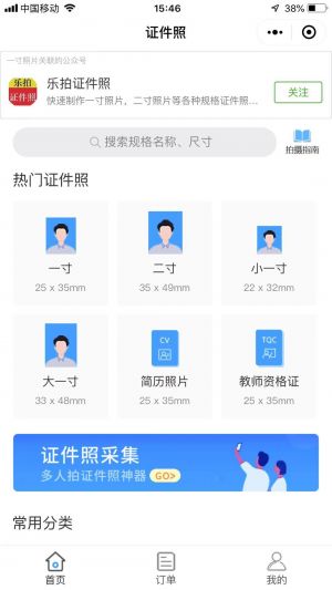 一寸照片小程序設(shè)計(jì)圖1