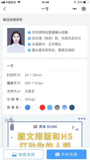 一寸照片小程序設(shè)計(jì)圖2