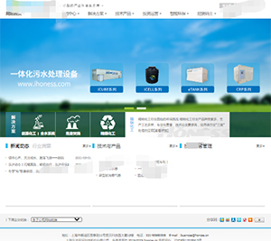 上線環保網站建設凈*華環保科技有限公司官網