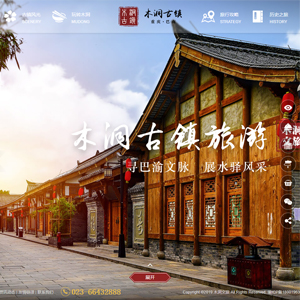 娛樂休閑網站建設H5網站案例作品木洞文旅實業開發有限公司