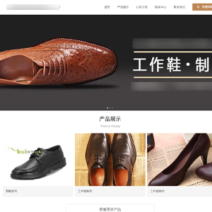 鞋帽網(wǎng)站建設基本流惠*特鞋業(yè)有限公司