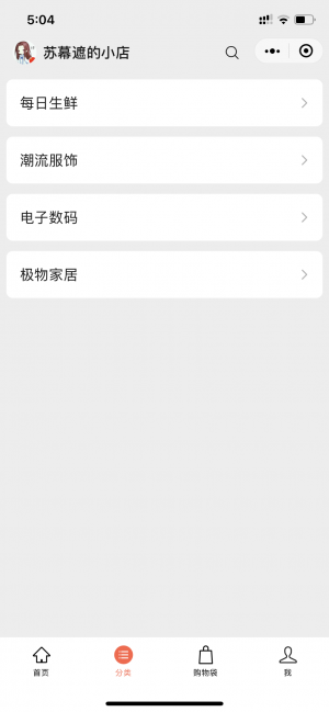 蘇幕遮的小店小程序設計圖3