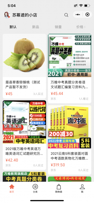 蘇幕遮的小店小程序設計圖1