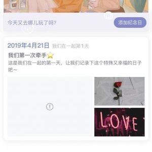 欣賞情感小程序制作戀愛日