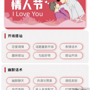 社交小程序開發(fā)戀愛大全