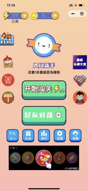 找不同pk版小程序設計圖1