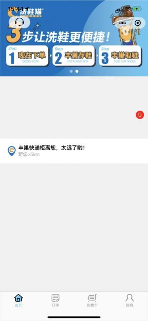 洗鞋貓小程序設(shè)計(jì)圖1