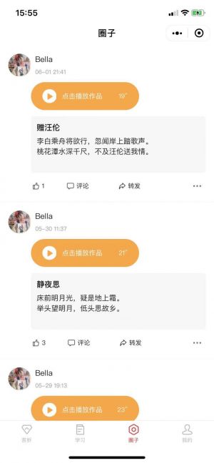 古詩(shī)樂(lè)園小程序設(shè)計(jì)圖2