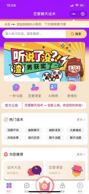 戀愛聊天話術AI小程序設計圖1