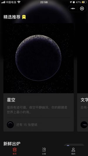 今夜壁紙小程序設計圖3