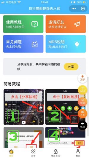 快抖貓小程序設(shè)計圖2