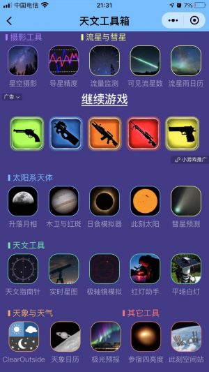 掌上北斗星小程序設計圖2