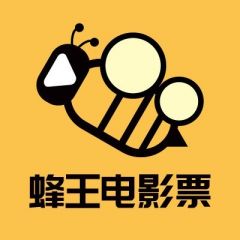 蜂王電影票廣東小程序制作項目分析