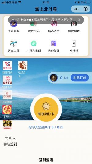 掌上北斗星小程序設計圖1