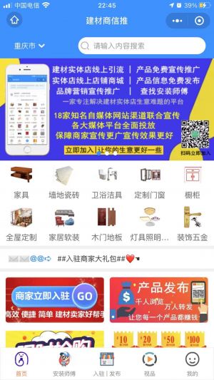 101掌上建材商場(chǎng)小程序設(shè)計(jì)圖4