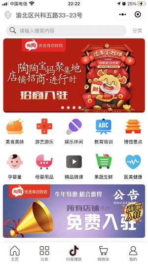 陶陶同城優選小程序設計圖3