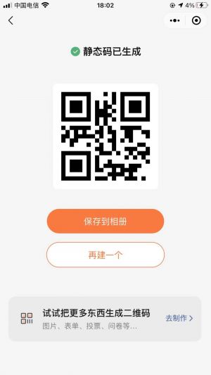懶鷹二維碼生成器小程序設(shè)計圖1