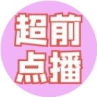 湖北小程序開發項目分析劇超前