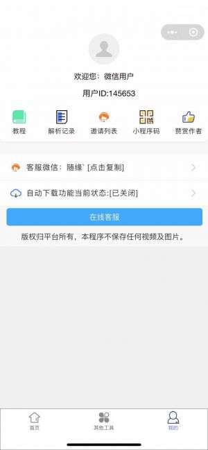 視頻去水印Pro版小程序設計圖3