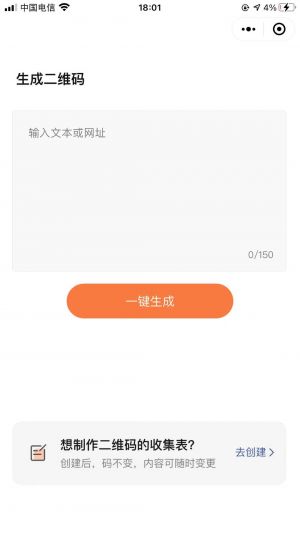 懶鷹二維碼生成器小程序設(shè)計圖2