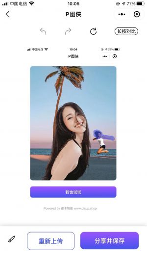 P圖俠小程序設(shè)計(jì)圖1