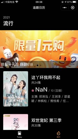 追劇日歷TIME小程序設計圖3