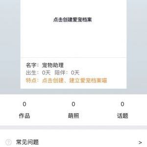 寵物小程序開發寵物助理