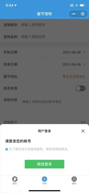 留守寵物小程序設(shè)計圖2