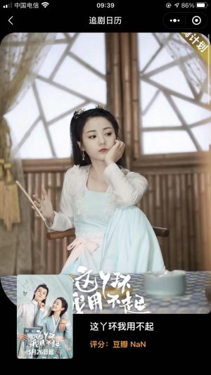 追劇日歷TIME小程序設計圖2