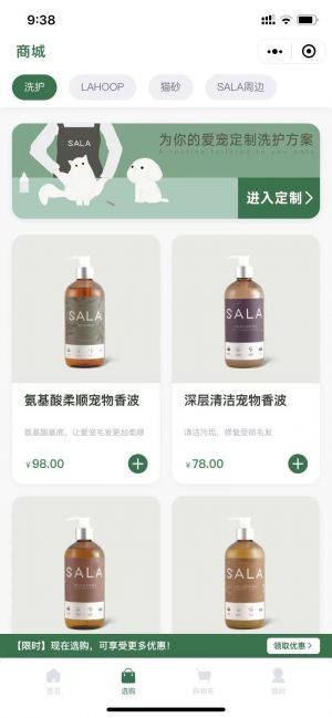 SALA寵物小程序設(shè)計(jì)圖1